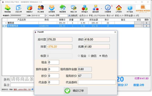 恒泰葡萄酒門(mén)面銷售系統(tǒng)安裝截圖及軟件銷售說(shuō)明
