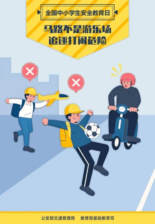 青春自護 ▏請告訴孩子這些交通安全小知識