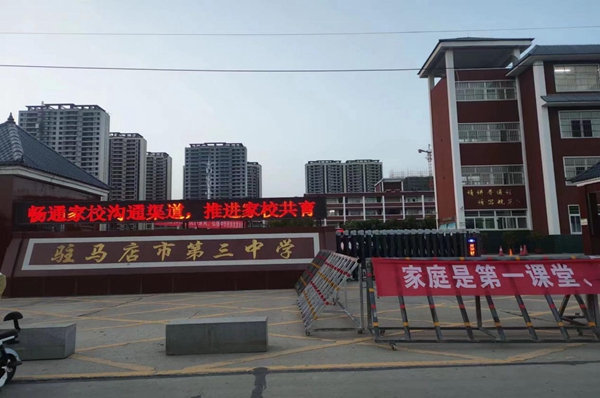 駐馬店市第三中學開展“家庭教育宣傳周”活動 面向家長實施的家庭教育咨詢服務