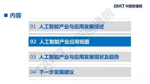 《中國信通院<人工智能發展白皮書（產業應用篇·2018）> 基礎軟件成產業關鍵——邁向智能化的根基與挑戰》